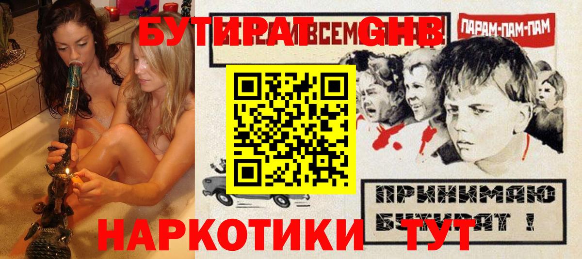 БУТИРАТ  Бутират оксибутират  Вход с VPN  Верхняя Салда 