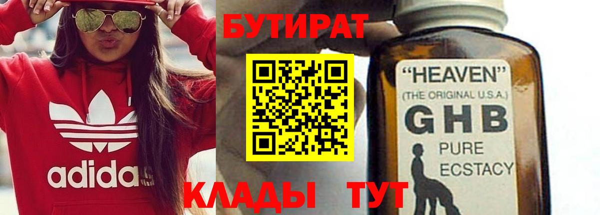 Бутират 99% Верхняя Салда