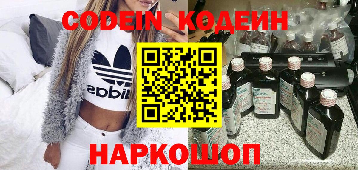 Кодеин напиток Lean (лин)  Вход с VPN  Верхняя Салда  Кодеиновый сироп Lean напиток Lean (лин) 